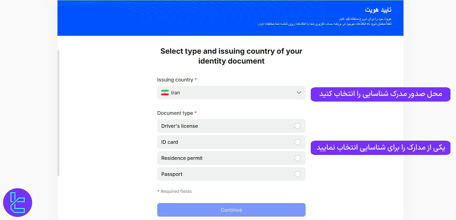 انتخاب مدرک شناسایی برای وریفای حساب وی تی مارکتس