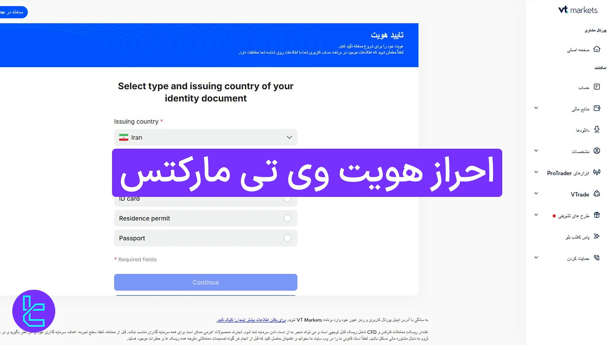 آموزش تأیید هویت در وی تی مارکتس