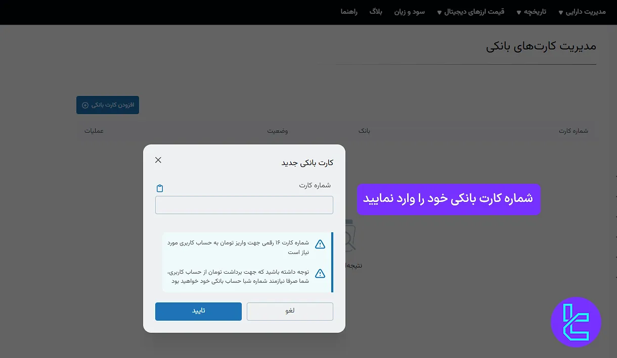 ثبت شماره کارت بانکی در صرافی آریومکس