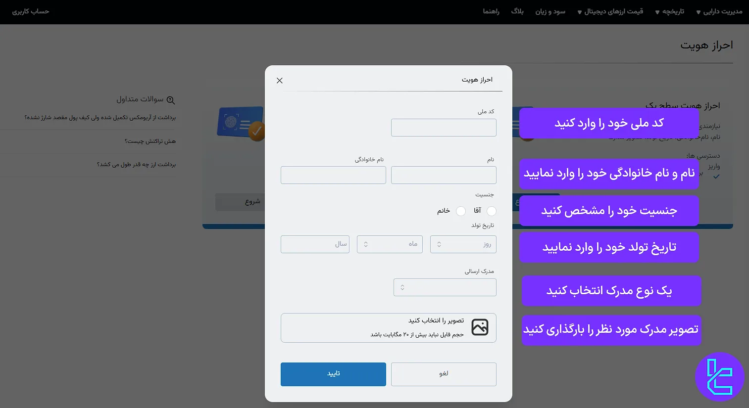 تکمیل فرم اطلاعات فردی در ArioMex