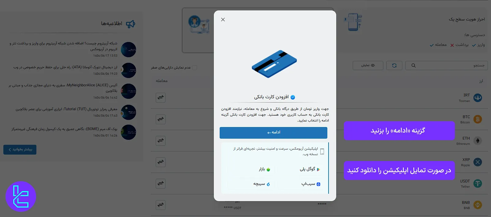 افزودن کارت بانکی در آریومکس