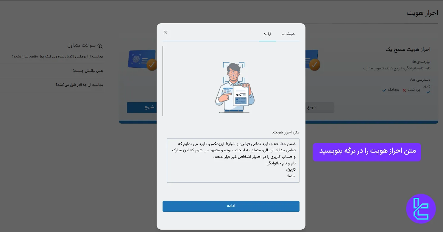 احراز هویت آریومکس از طریق آپلود مدارک
