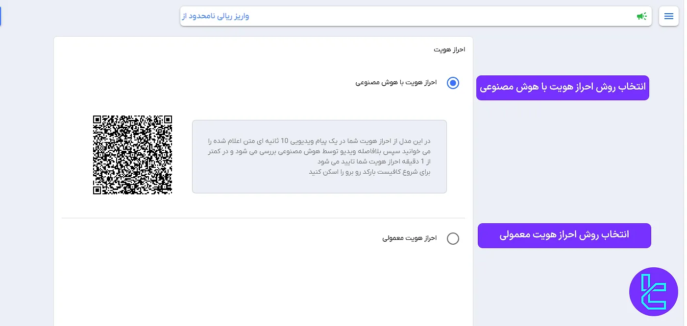 انتخاب روش احراز هویت در ارزپایا