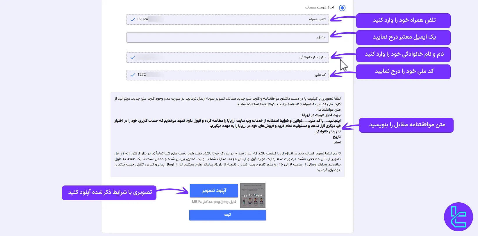 احراز هویت دستی یا معمولی در ارزپایا
