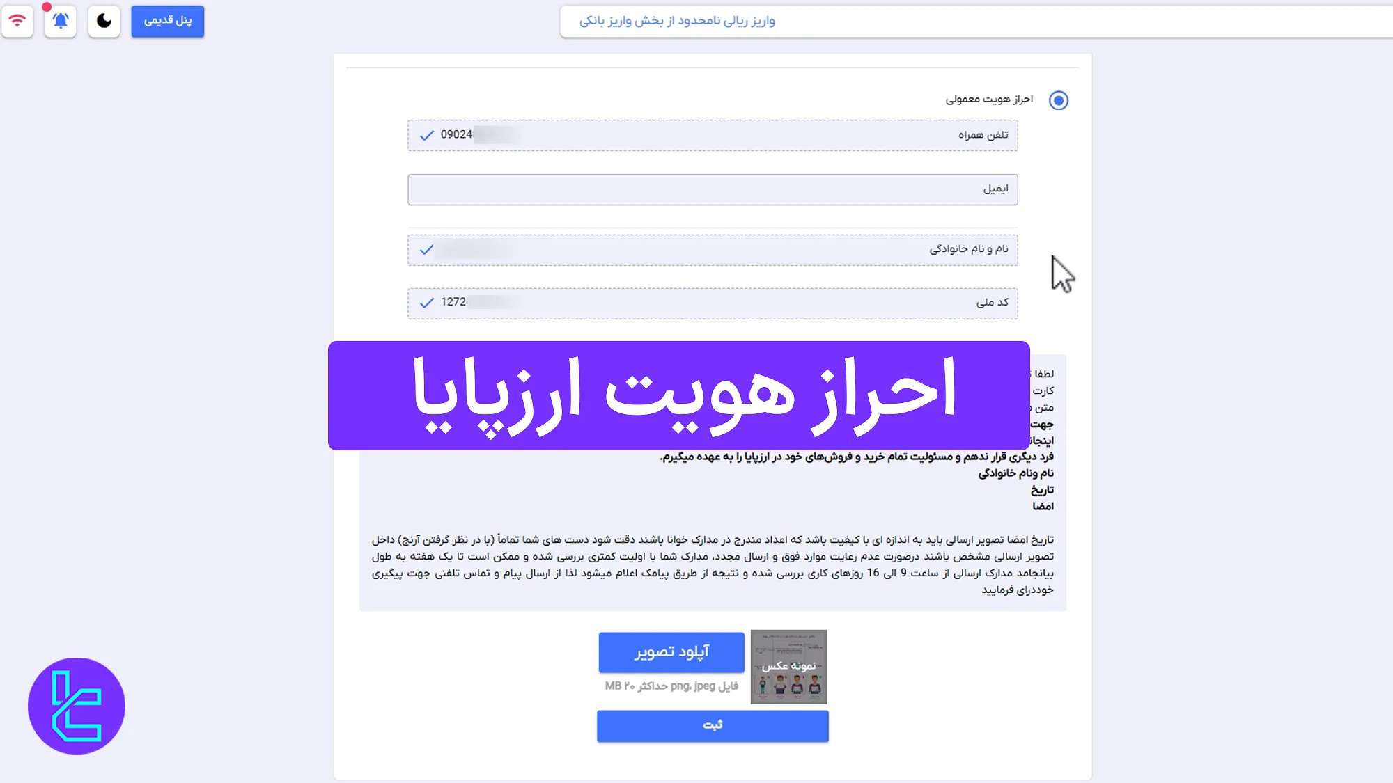 احراز هویت ارزپایا