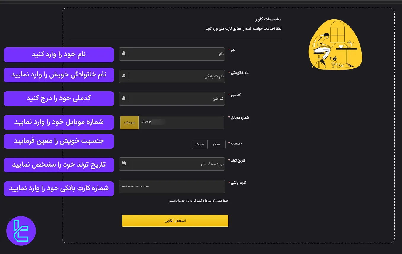 تکمیل فرم احراز هویت پایه در صرافی چنج کن