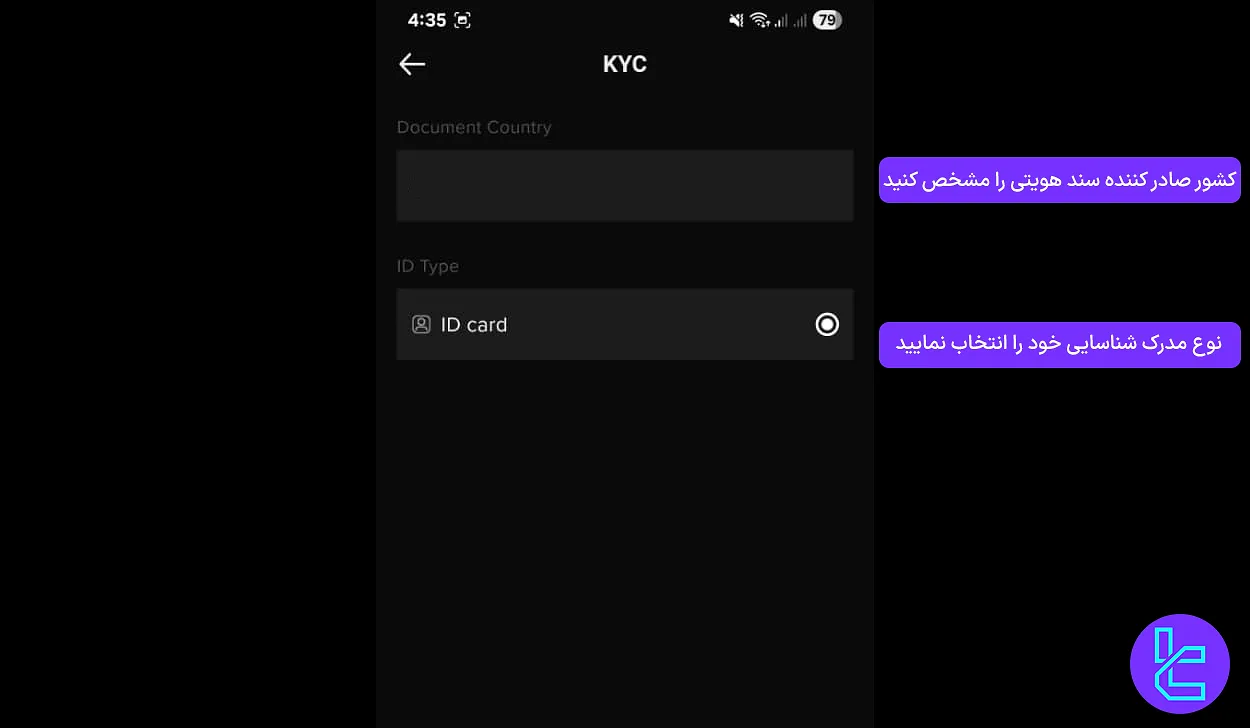 تعیین کشور صادر کننده و نوع مدرک هویتی در KCEX