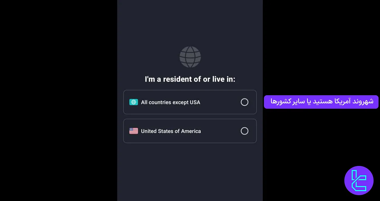 تعیین اینکه شهروند کجا هستید در صرافی KCEX
