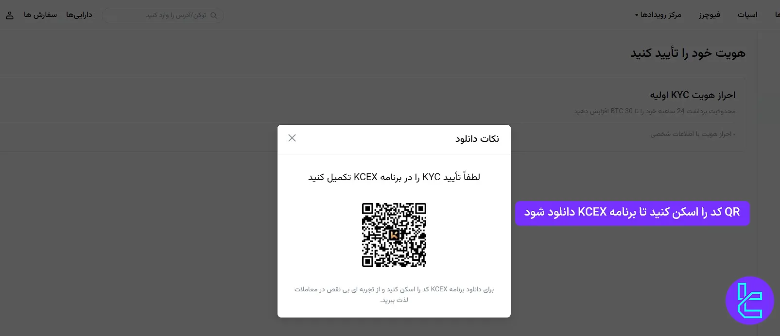 نصب اپلیکیشن موبایل صرافی کی سی ایکس