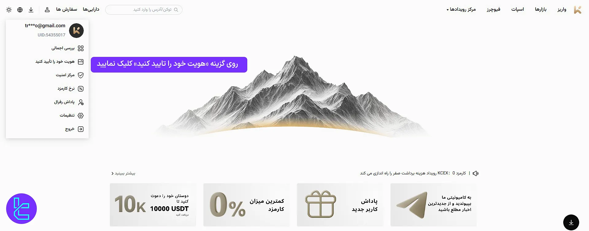 پنل کاربری صرافی KCEX