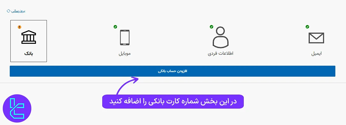 افزودن کارت بانکی در احراز هویت صرافی اکسیر