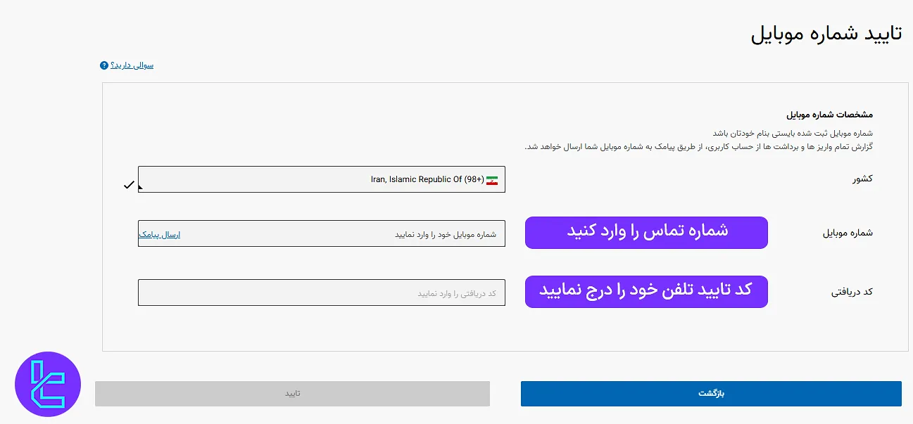 تأیید شماره موبایل در احراز هویت صرافی اکسیر