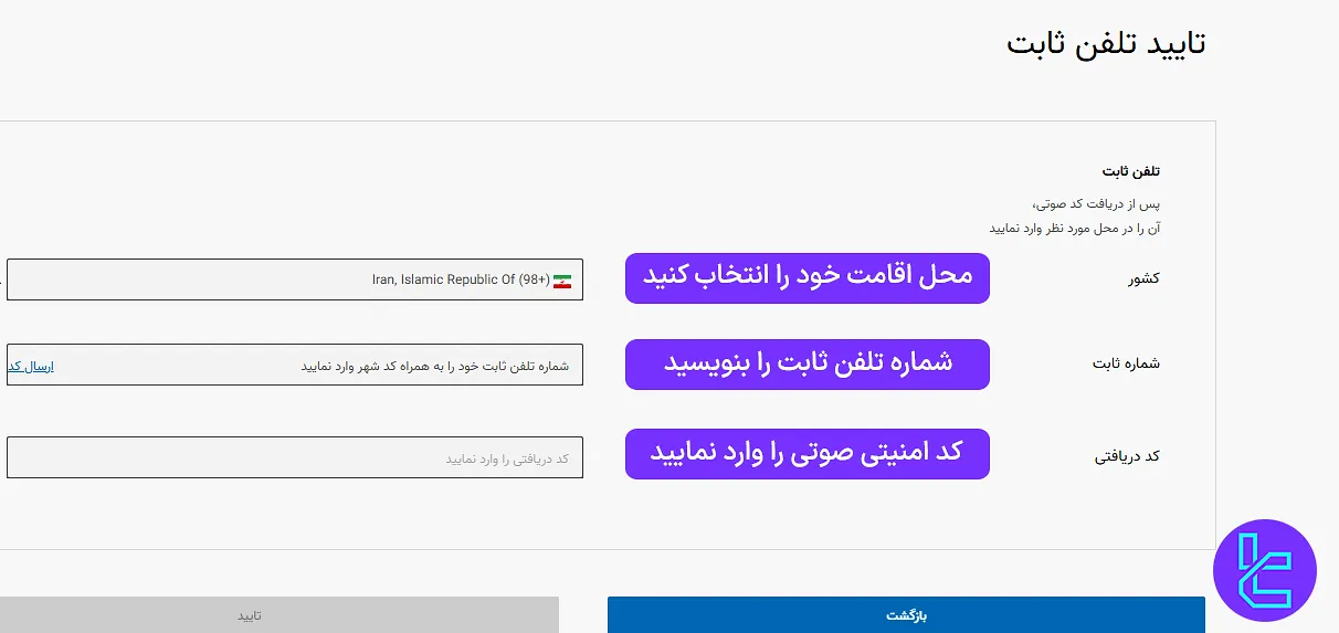 تأیید شماره تلفن ثابت در احراز هویت Exir