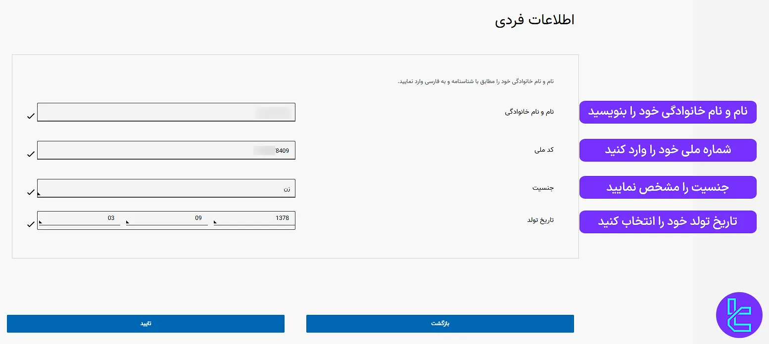 فرم اطلاعات فردی در تایید هویت اکسیر