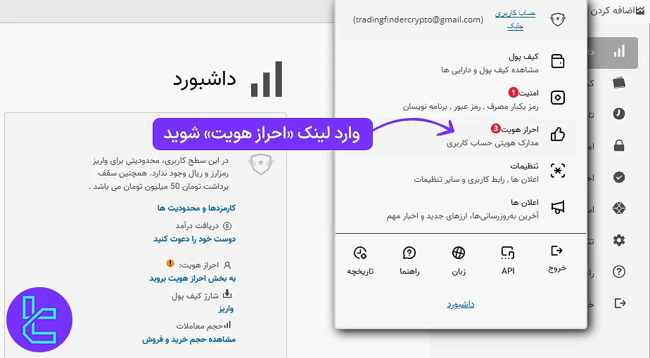 صفحه پروفایل کاربر در احراز هویت صرافی اکسیر