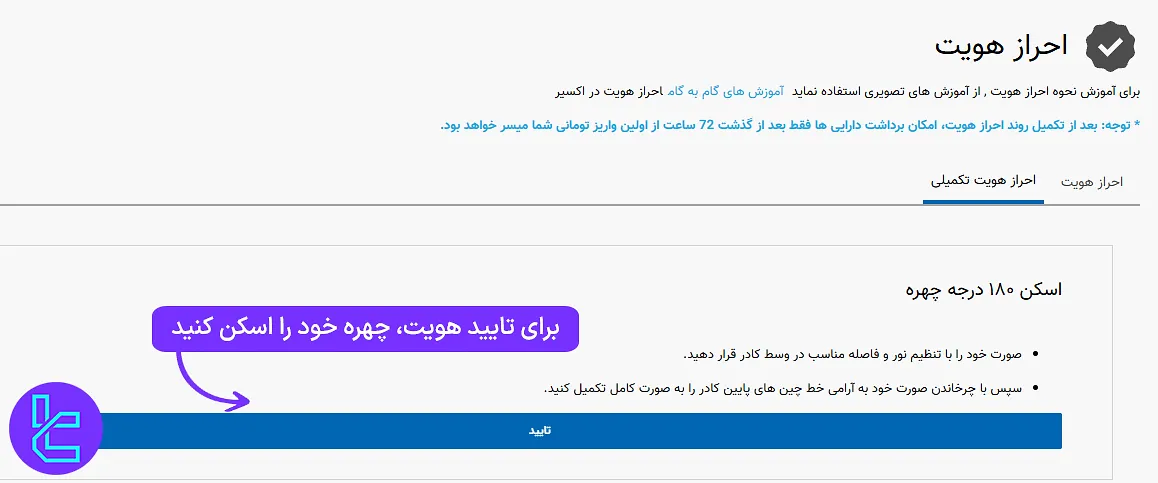 اسکن چهره در تایید هویت اکسیر