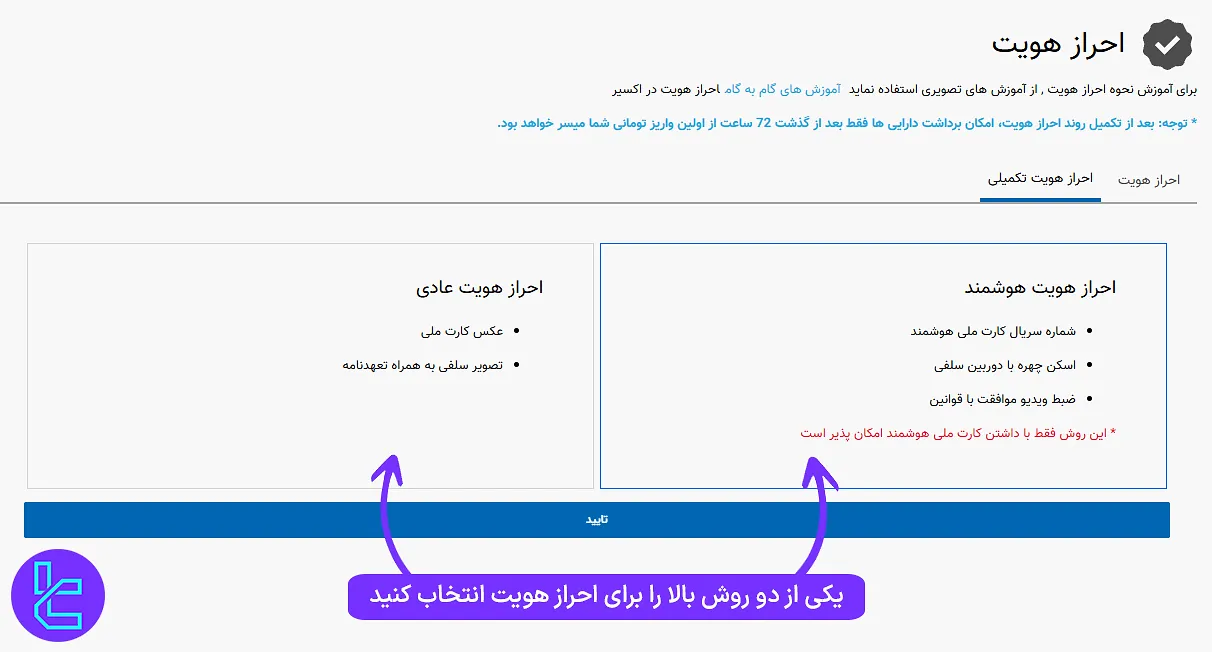 بارگذاری مدارک در تایید احراز هویت صرافی اکسیر