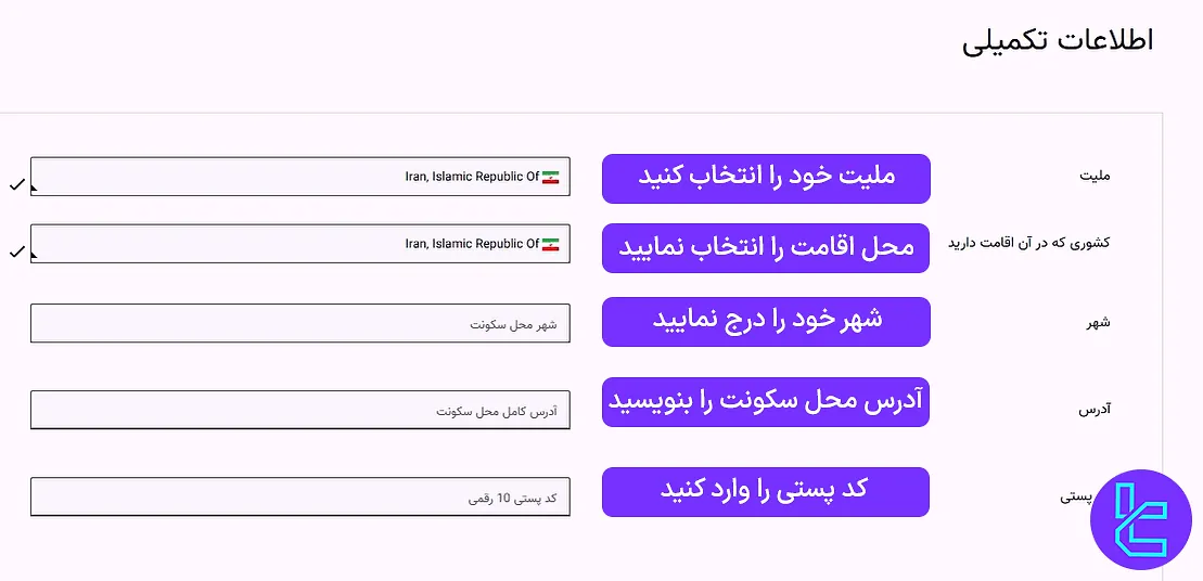 اطلاعات تکمیلی کاربر در احراز هویت صرافی اکسیر