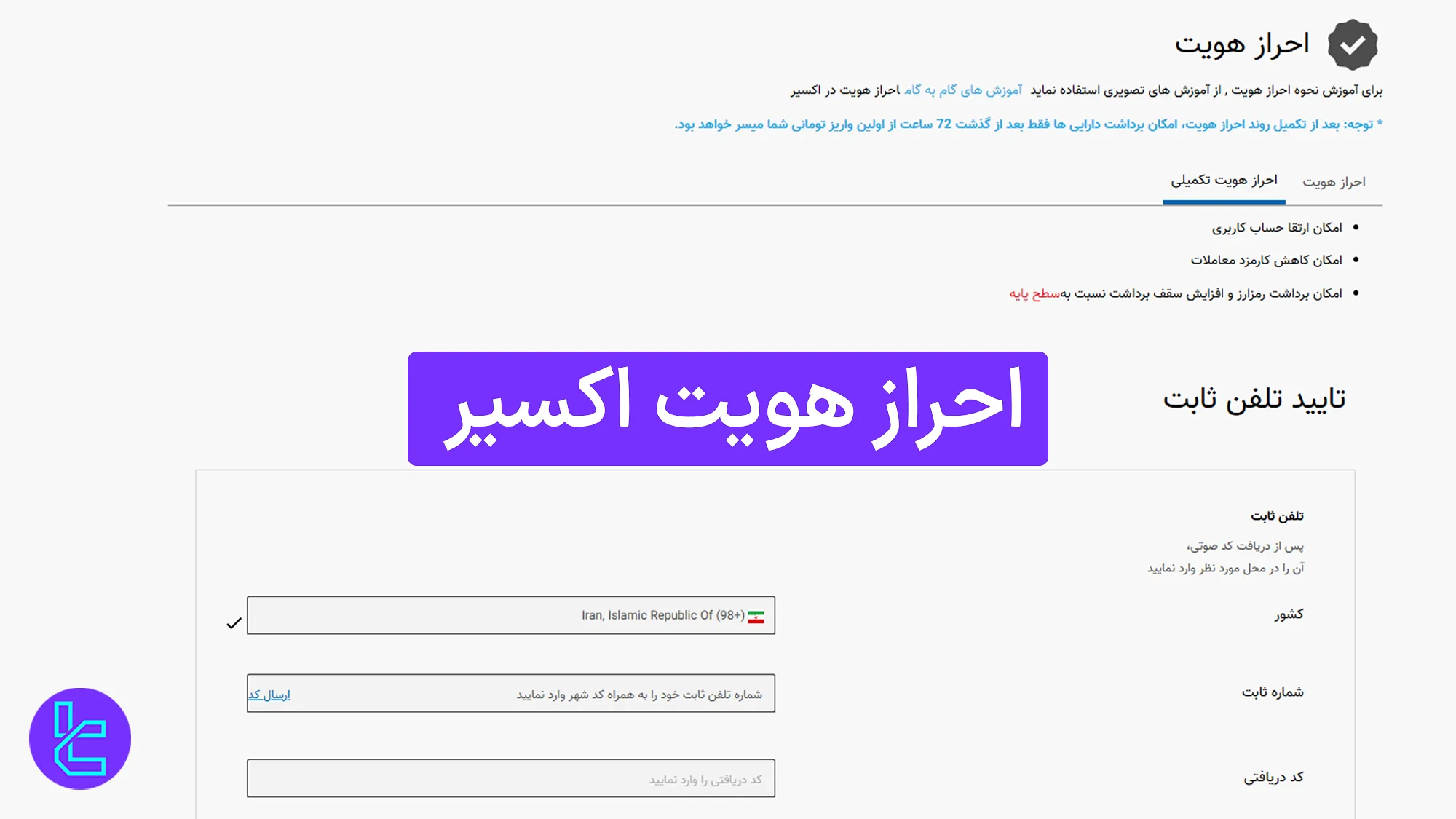 آموزش احراز هویت صرافی Exir