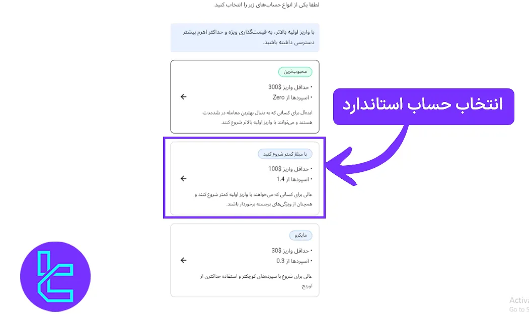 انتخاب حساب استاندارد آلپاری