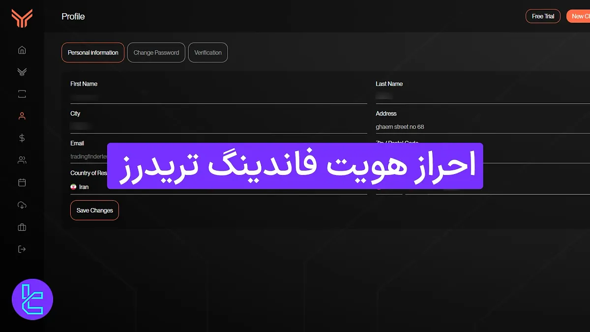 احراز هویت فاندینگ تریدرز 1404 (Funding Traders) [تایید حساب با موبایل در 10 دقیقه]