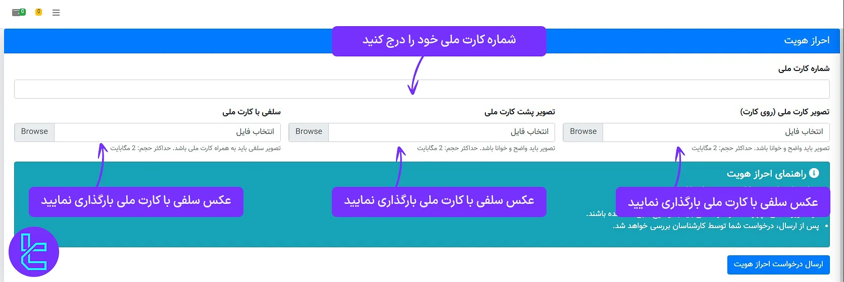 آپلود تصویر کارت ملی در تایید هویت آقای پراپ