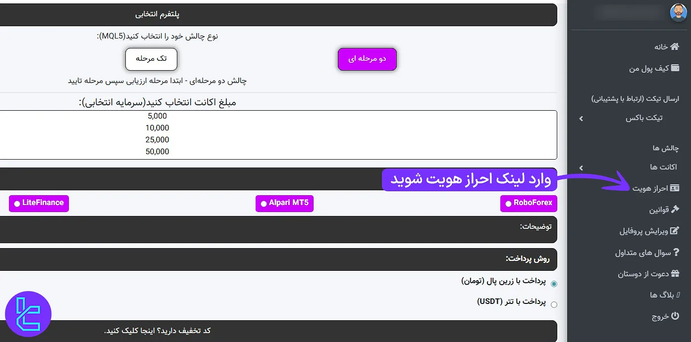 وارد کردن شماره کارت ملی در احراز هویت آقای پراپ