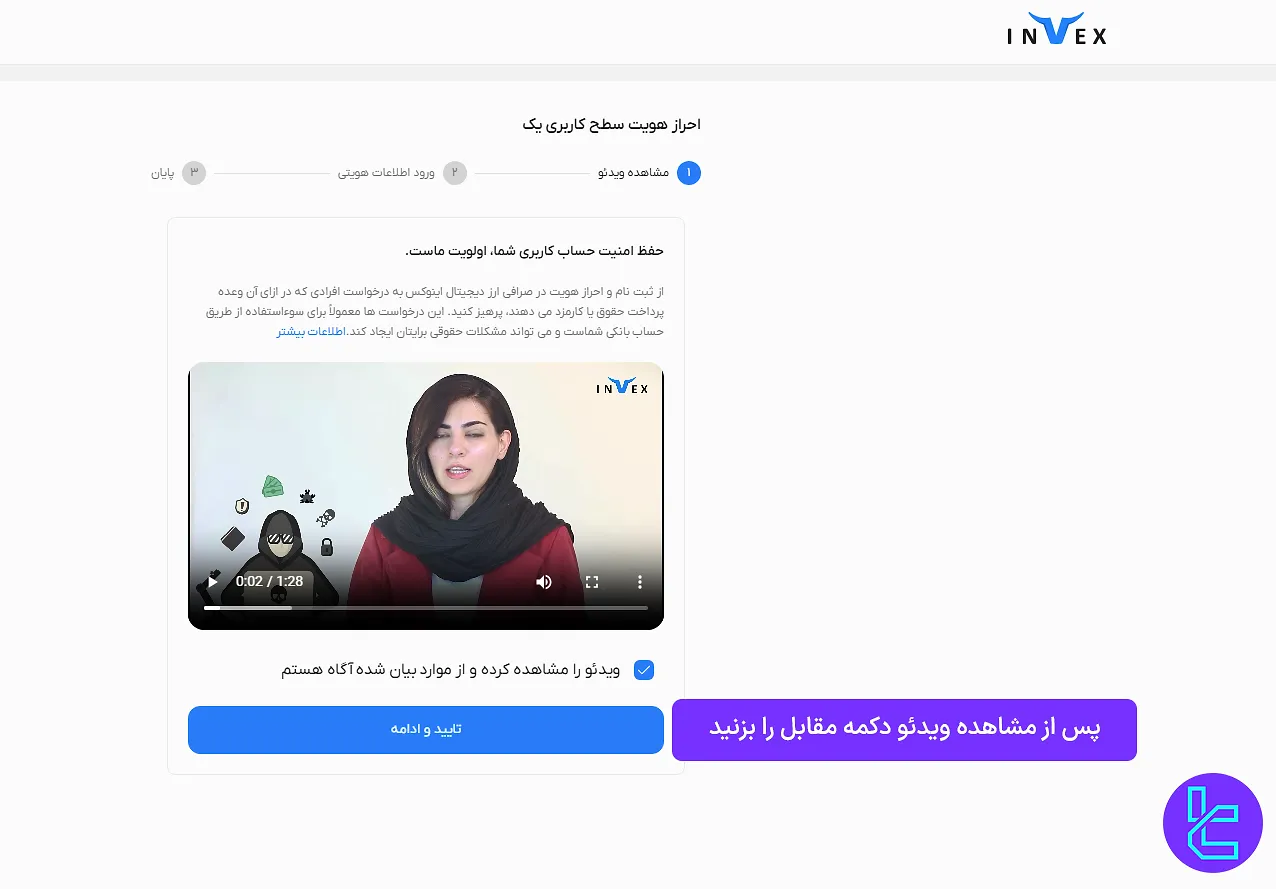 ویدئو امنیت حساب کاربری اینوکس