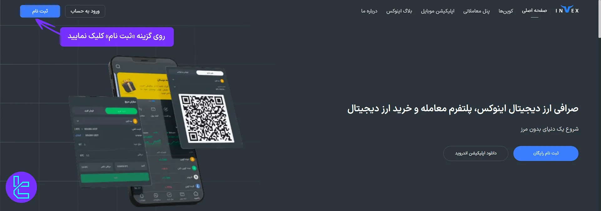 وبسایت رسمی صرافی اینوکس