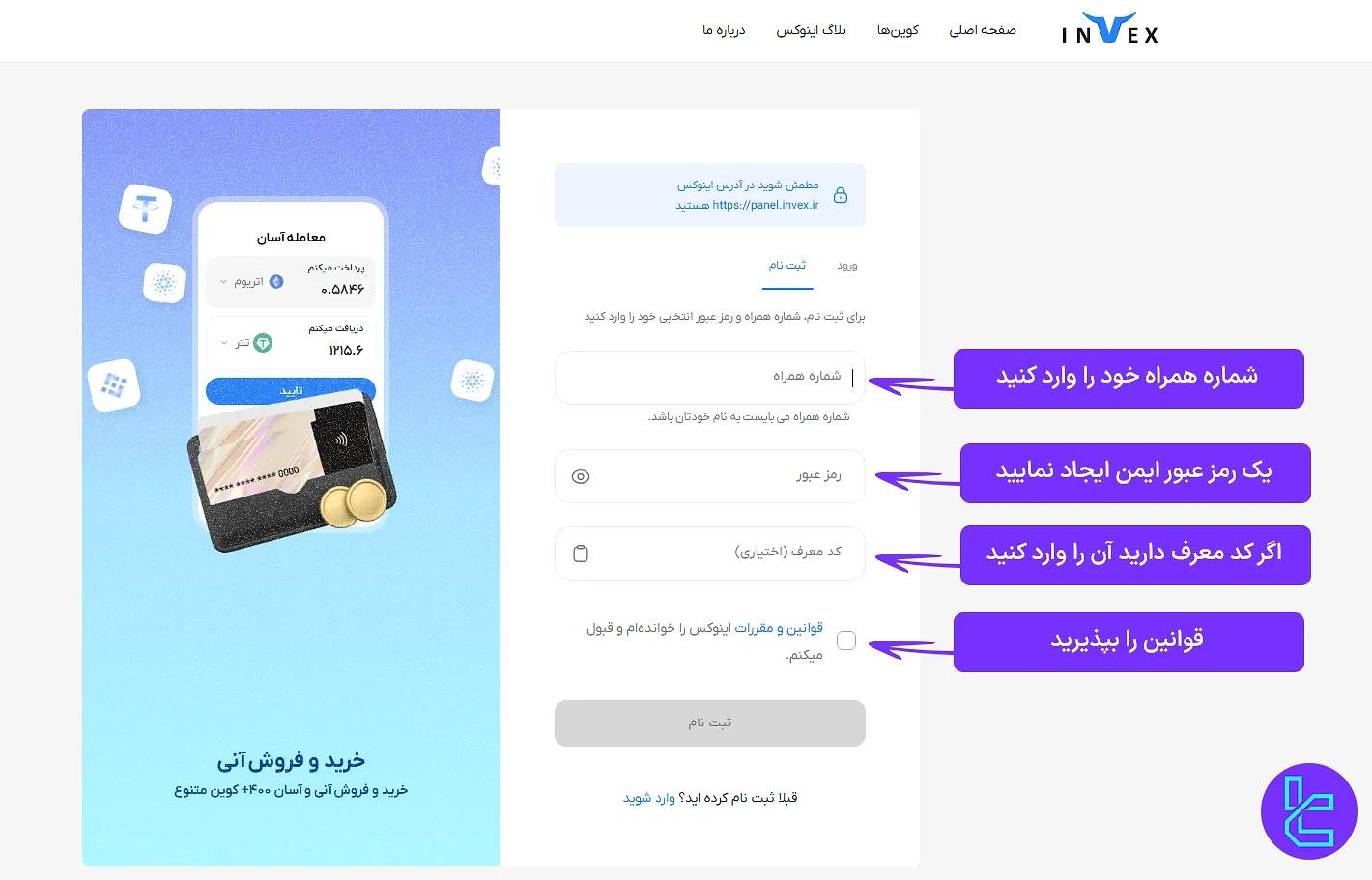 تکمیل فرم افتتاح حساب اینوکس