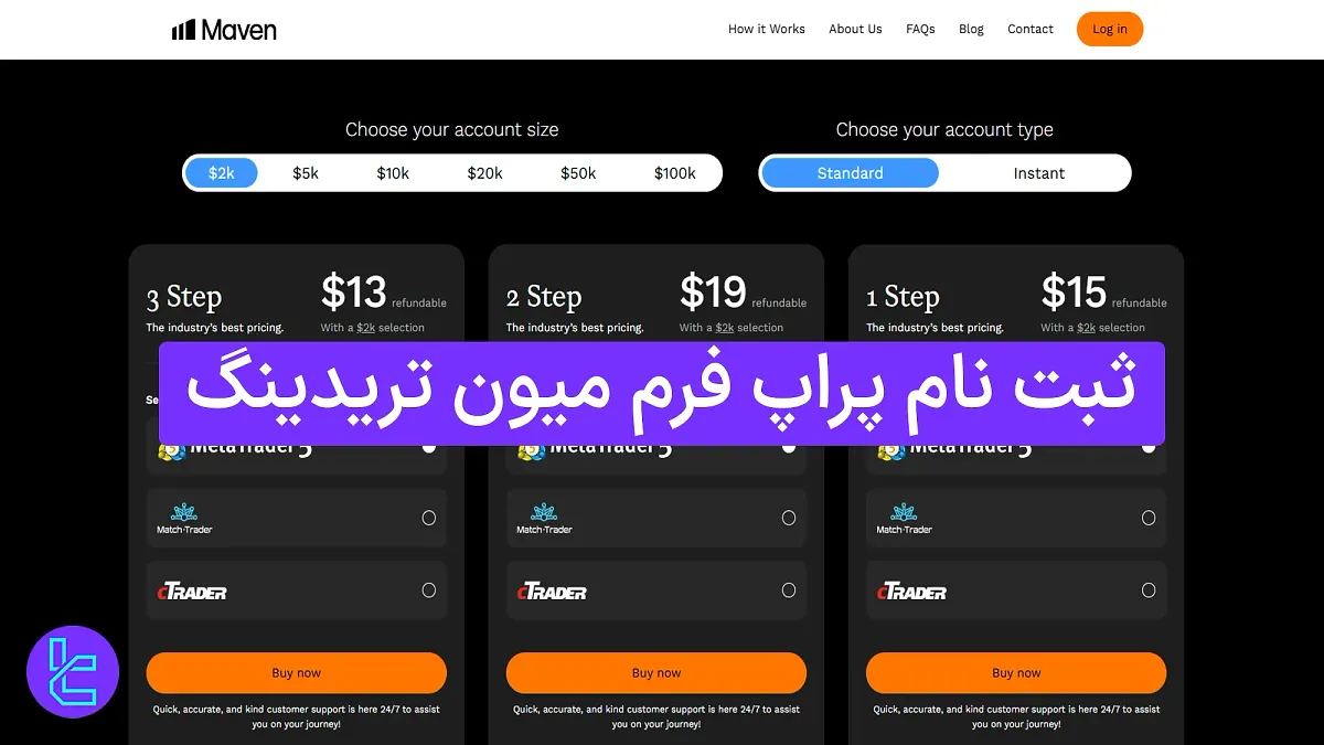 ثبت نام پراپ فرم میون تریدینگ (MavenTrading) 1404 [افتتاح حساب در 10 دقیقه]