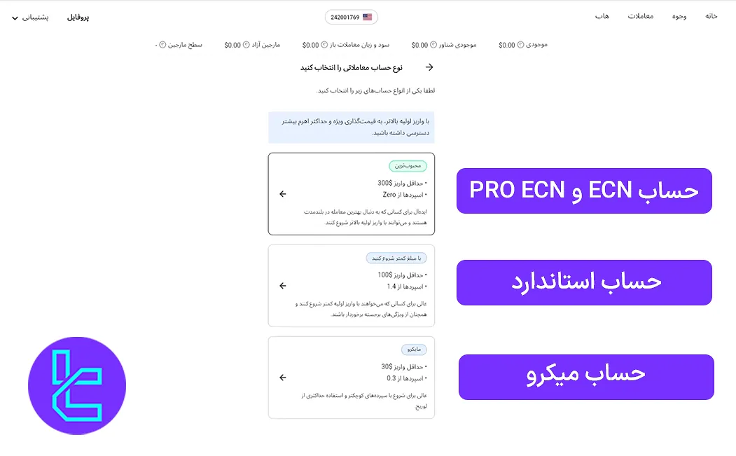 انتخاب انواع حساب معاملاتی آلپاری