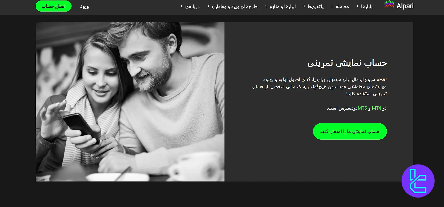 بررسی حساب نمایشی آلپاری