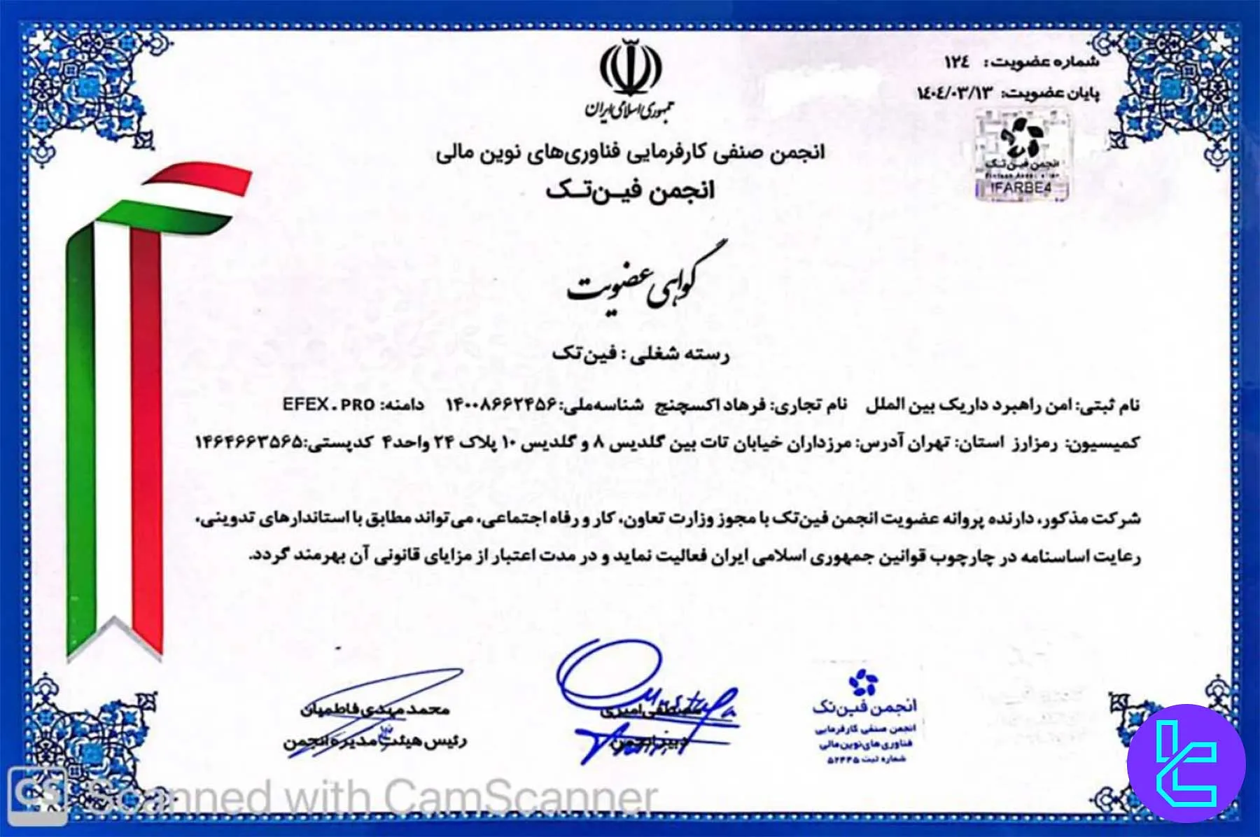 گواهی عضویت فرهاد اکسچنج در انجمن فینتک