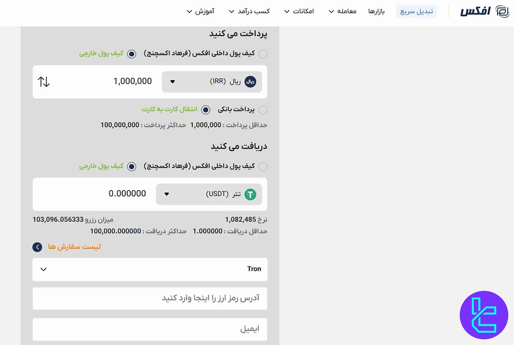 دکس فرهاد اکسچنج با دفتر سفارشات مجازی و امکان معامله بدون احراز هویت