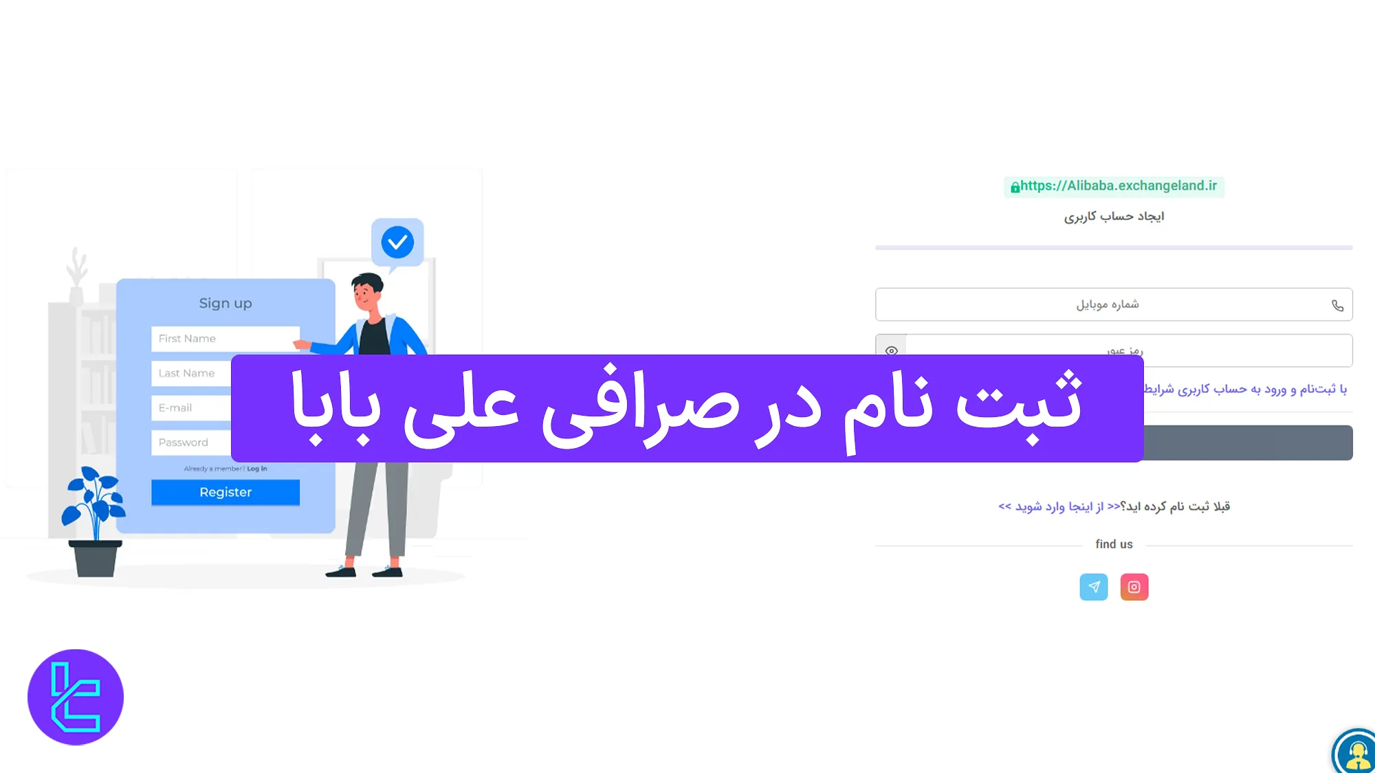 ثبت نام در صرافی علی بابا