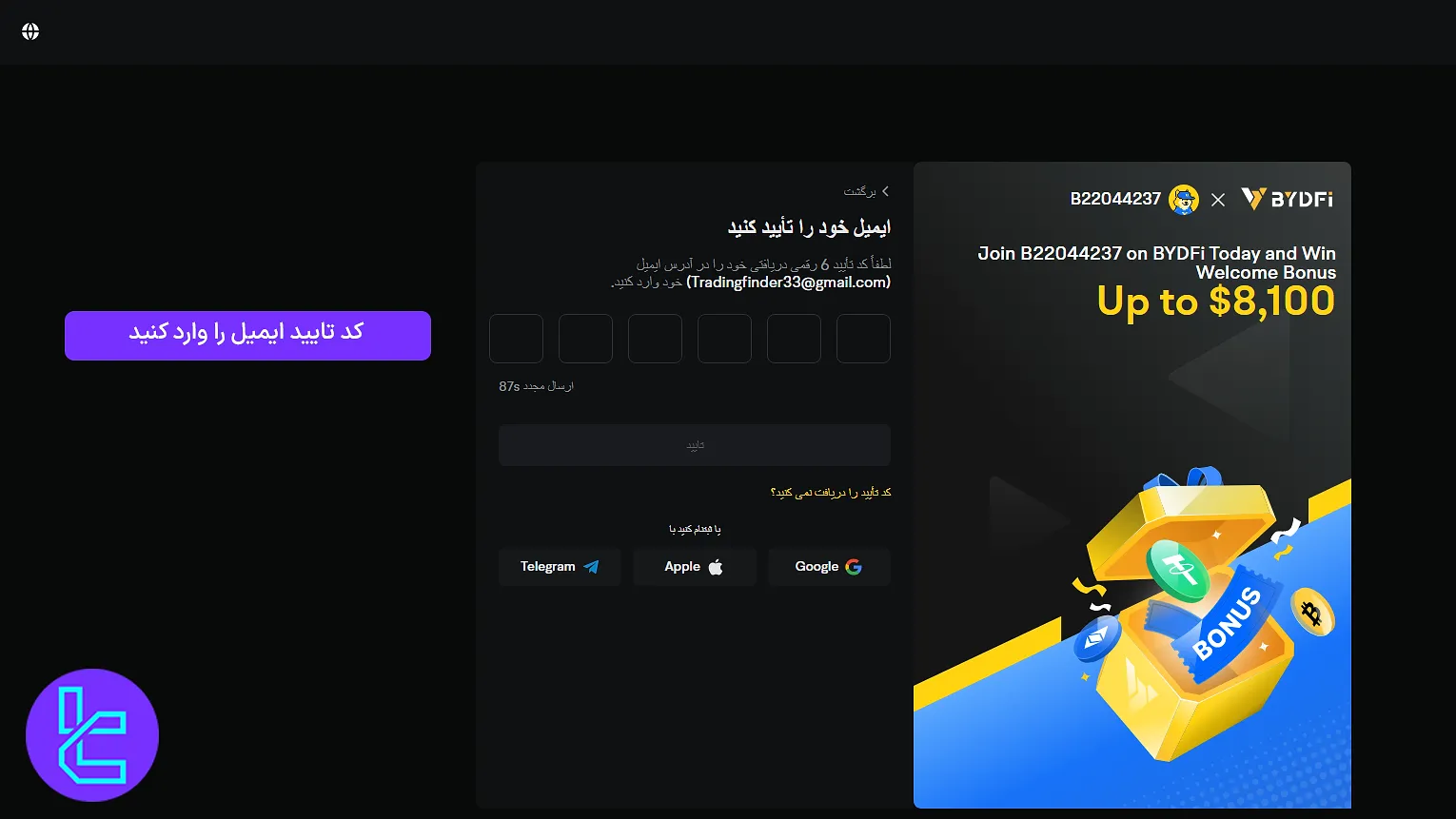 تایید ایمیل در صرافی بای دیفای