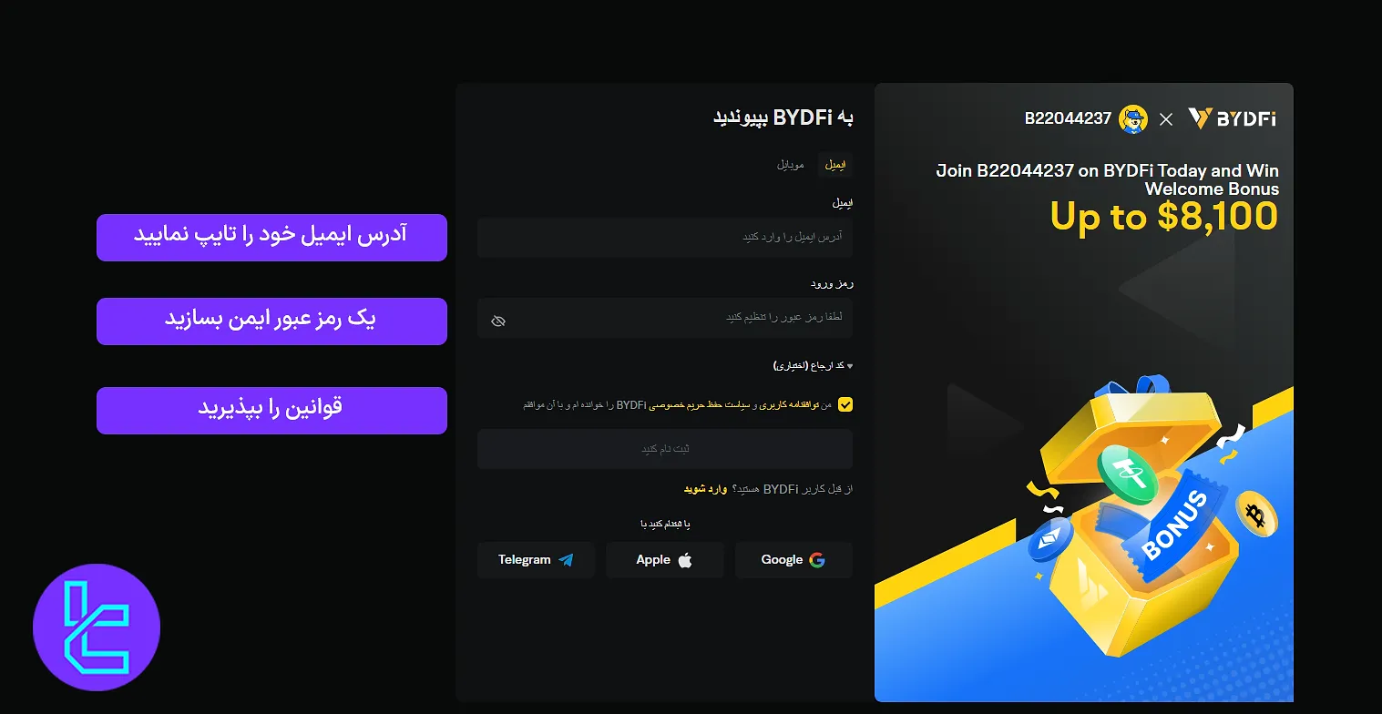 افتتاح حساب بای دیفای از طریق ایمیل یا شماره همراه