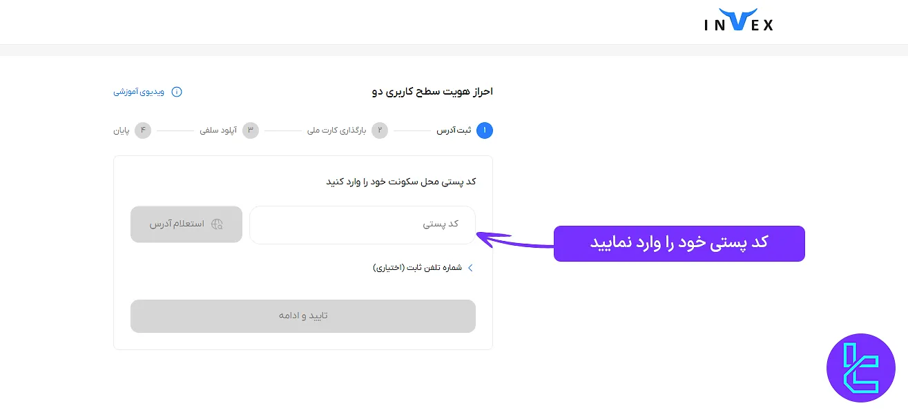 ثبت آدرس در صرافی اینوکس