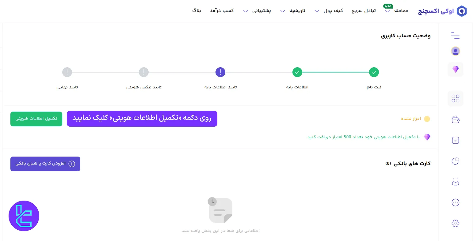 پنل کاربری صرافی اوکی اکسچنج