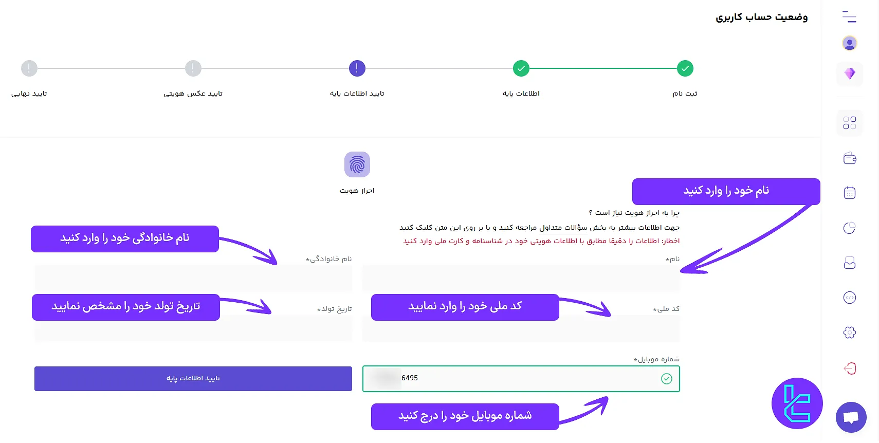 مرحله تایید اطلاعات پایه در اوکی اکسچنج