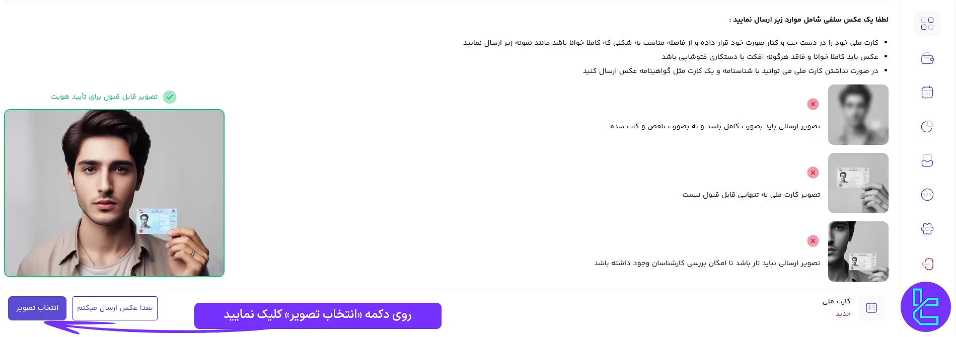 تایید عکس هویتی در اوکی اکسچنج