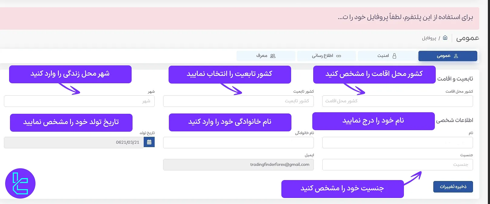 تکمیل اطلاعات پروفایل در بروکر پی سی ام