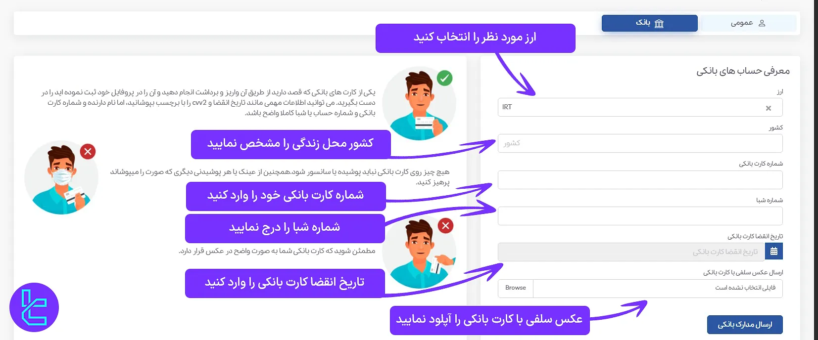 آپلود سلفی با کارت بانکی برای برداشت وجه در بروکر پی سی ام