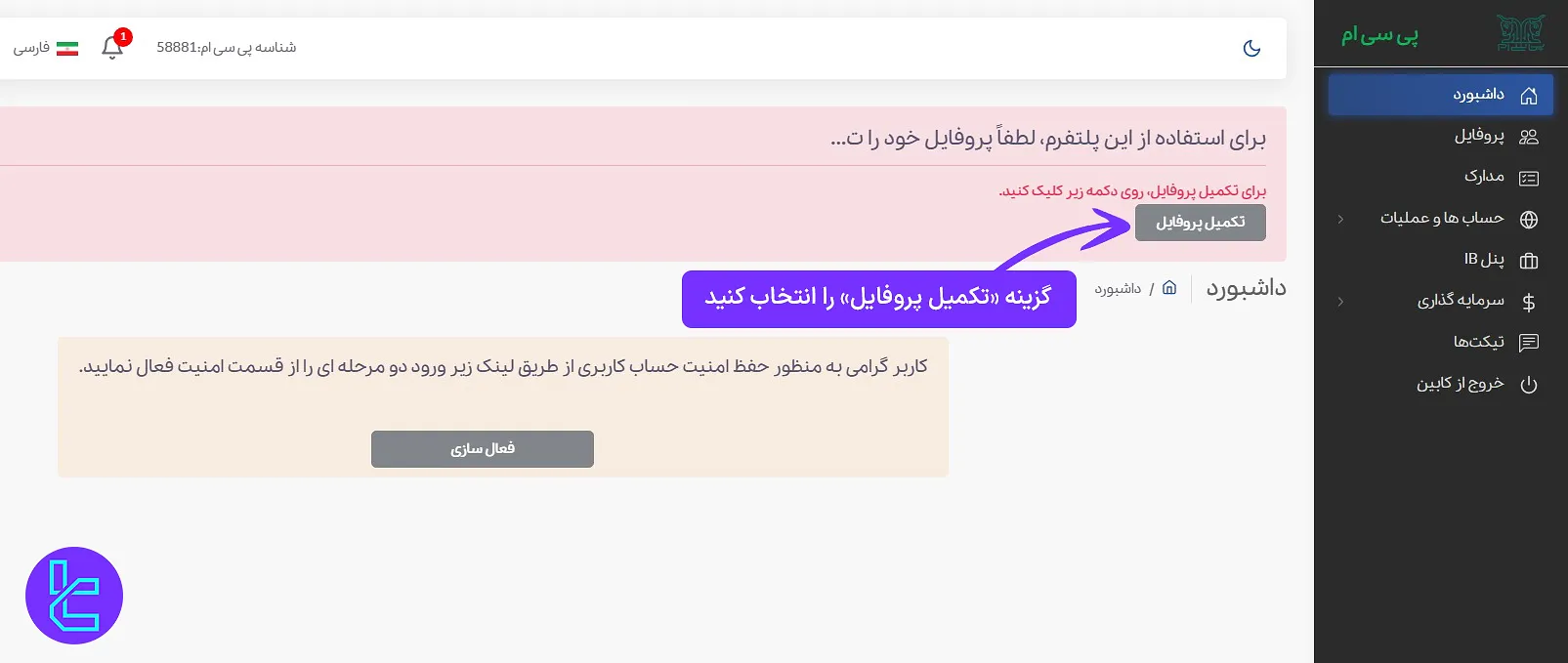 پنل کاربری بروکر پی سی ام
