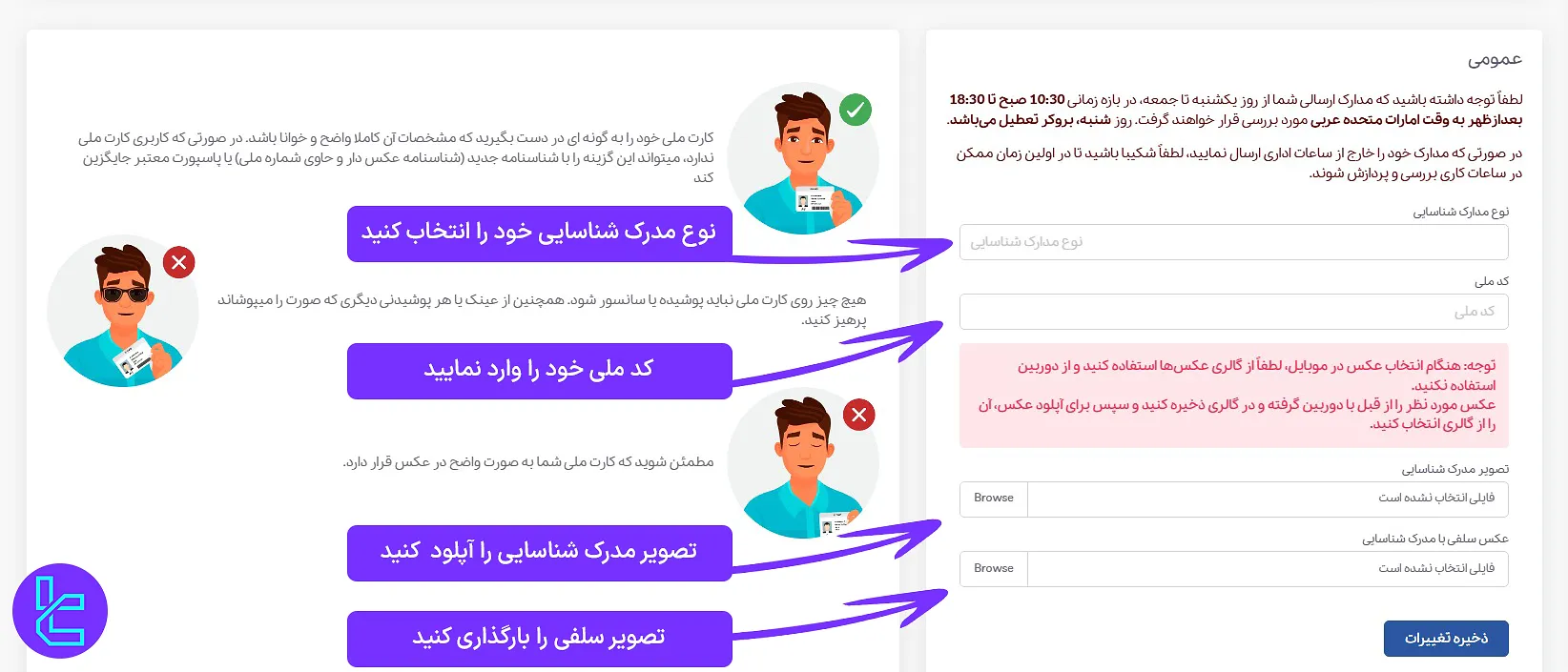 تکمیل بخش مدارک در بروکر PCM