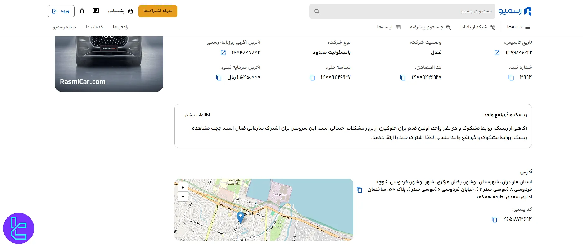 بیت ایمن در رسمیو