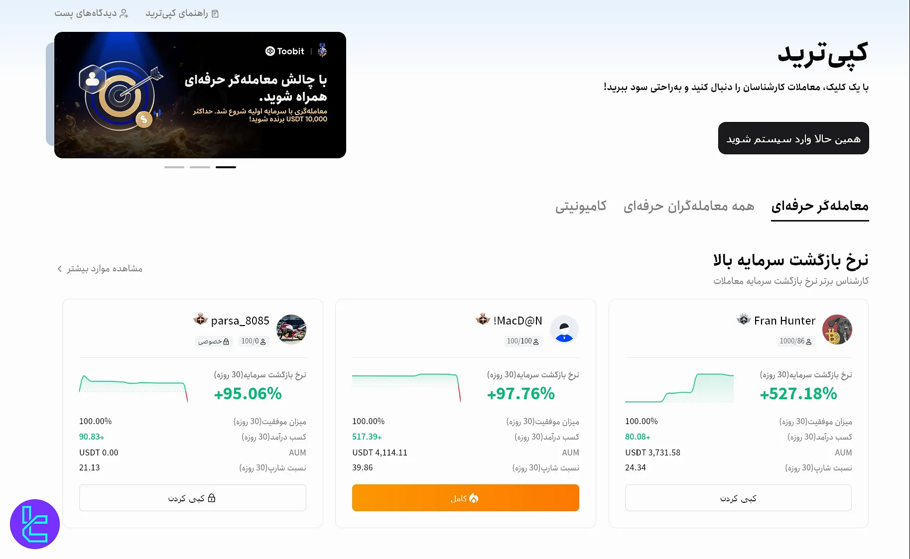 سوشال تریدینگ صرافی توبیت