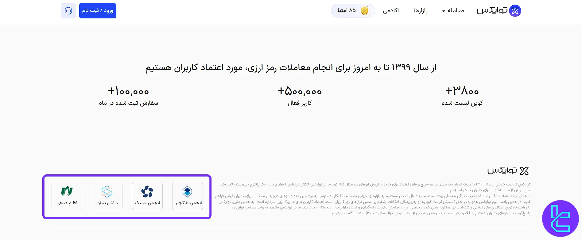 اعتبار صرافی توایکس