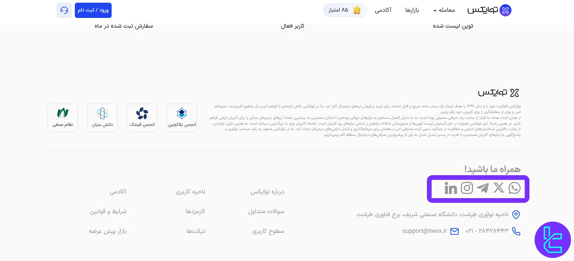 توایکس در شبکههای اجتماعی